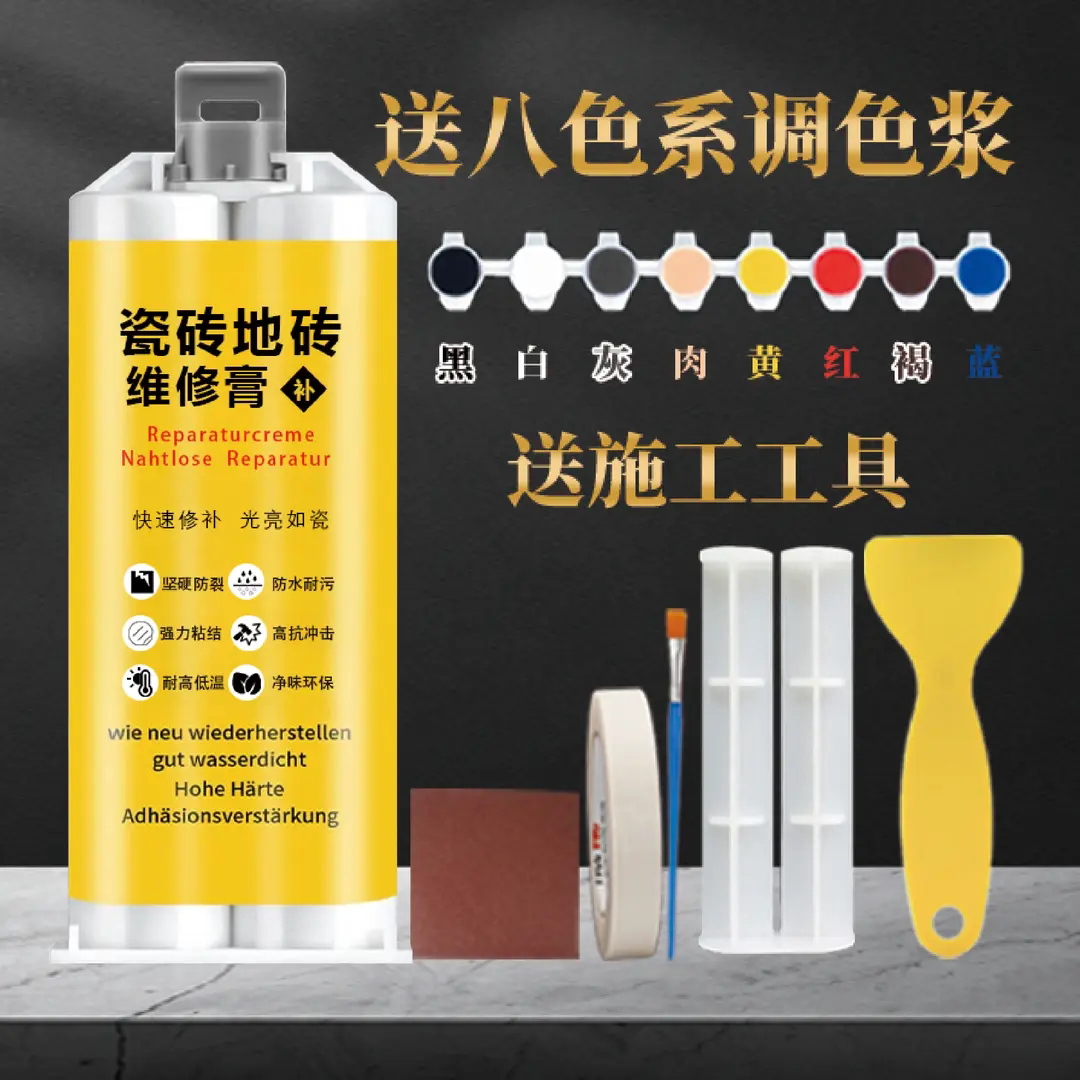 瓷砖地砖维修膏陶瓷马桶釉面快速修补开裂填充大理石修补胶爱相依