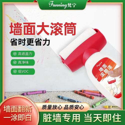fanning/梵宁墙面滚筒漆白墙翻新滚筒刷环保耐磨专属大滚筒乳胶漆