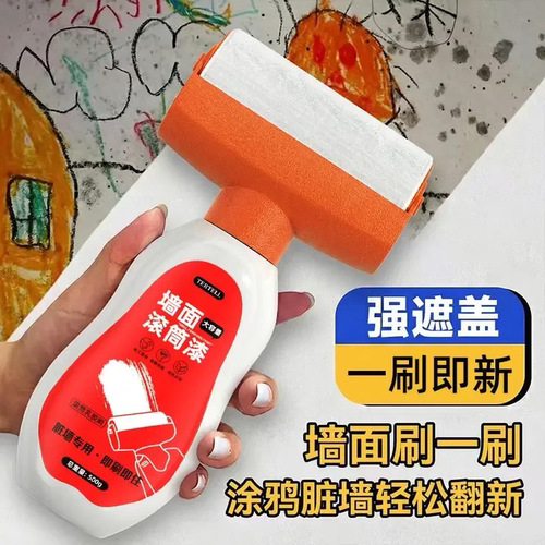 TERTELL墙面滚筒漆补墙漆大滚刷修复改色白墙翻新遮盖涂鸦快去污