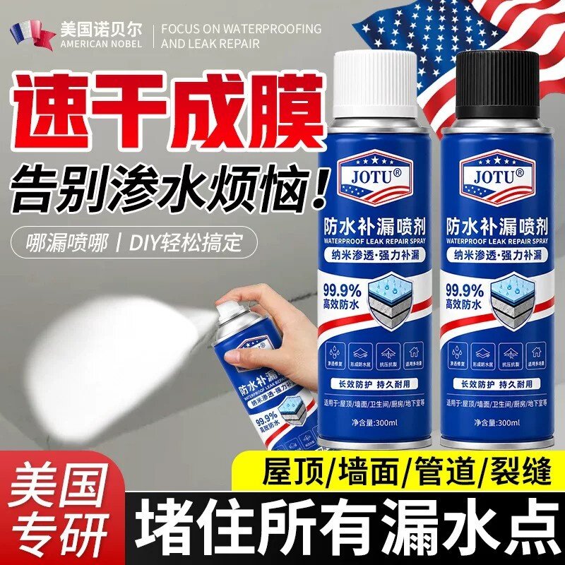 JOTU防水补漏喷剂速干成膜美国诺贝尔纳米渗透屋顶墙面裂缝堵漏