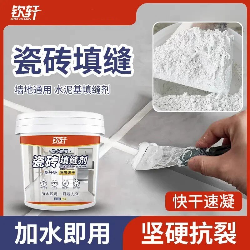 钦轩瓷砖填缝剂地砖专用防水防霉胶填缝剂白水泥卫生间瓷砖填缝膏