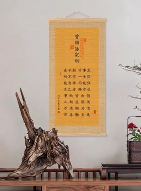曾国藩家训家规新中式挂画晨不起万事荒字画书房家居励志书法挂图