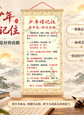 读书是ZUI好的出路新中式家训挂画励志书房装饰画少年请记住字画