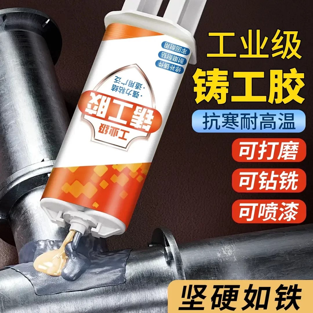 钦轩工业级铸工胶金属修补耐高温ab胶铸铁水管油箱堵漏强力焊接胶