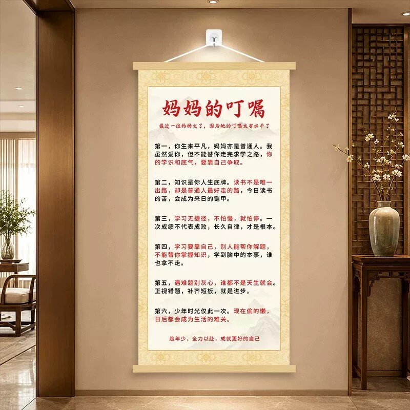 妈妈的叮嘱挂画孩子书房客厅自律劝学教育装饰挂图书法卷轴字画