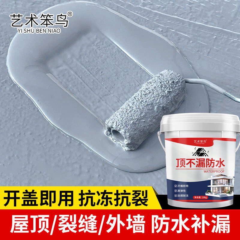 艺术笨鸟顶不漏防水涂料速干抗高温暴晒渗水屋顶外墙聚氨酯防水胶