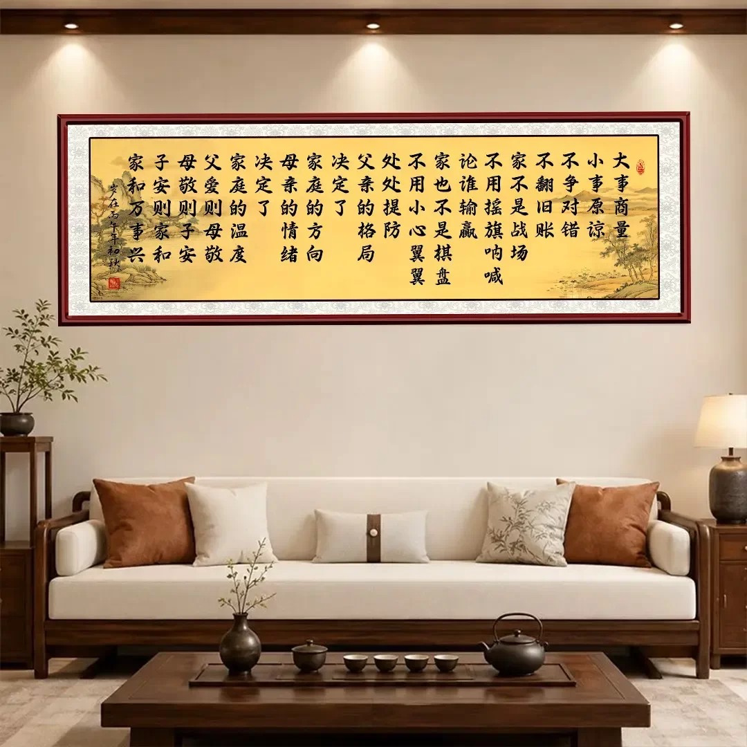 家风治家处世格言自粘字画父爱则母敬书房玄关背景墙面装饰画自帖