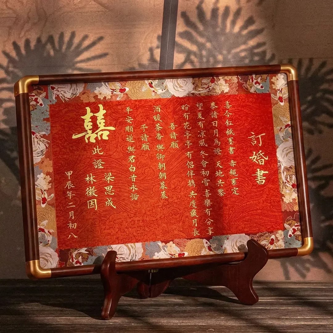 订婚书相框手写定制结婚摆件古风婚约书喜字订婚纪念摆台买买熊