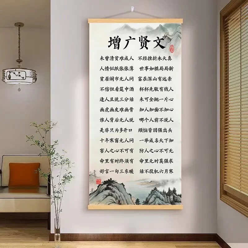 增广贤文全志家训诗挂画客厅玄关背景墙装饰挂图书房书法卷轴字画