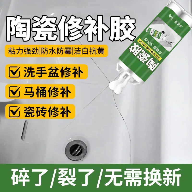 陶瓷修补胶洗手盆裂缝修补陶瓷破损修复专用粘合剂瓷砖胶胶水钦轩