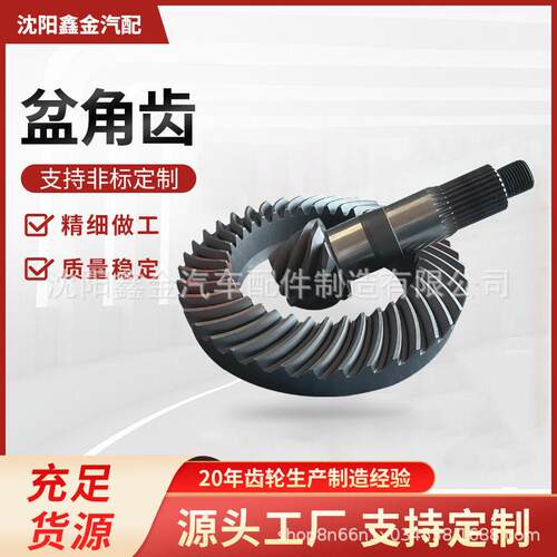 DANA284适用DANABA402073-X盆角齿速比8X43