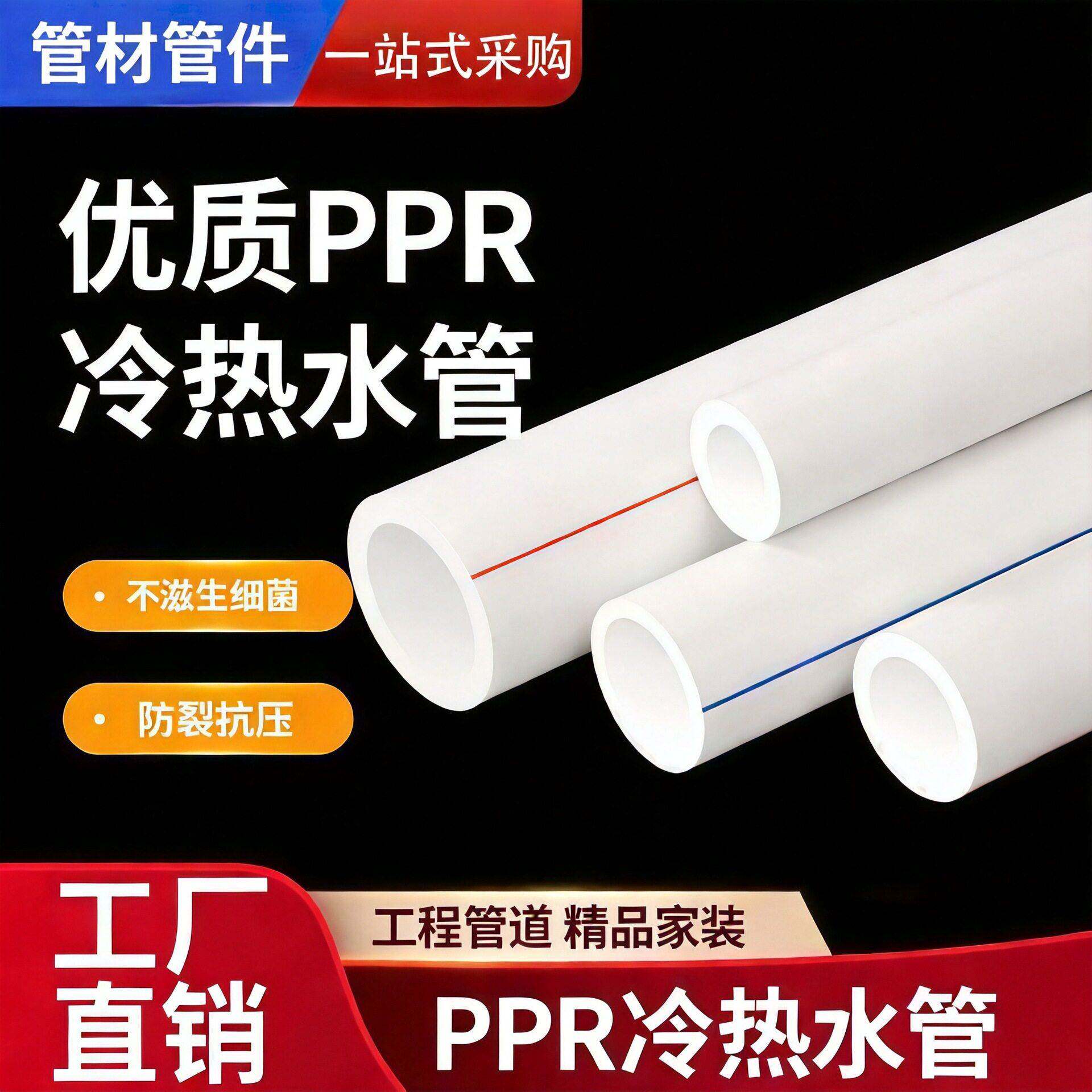 工程用防冻抗菌热水管PPR管冷水管供水管道工厂山东百世通