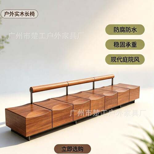 户外实木长椅售楼处示范区景观座椅商业街小区公共休闲坐凳