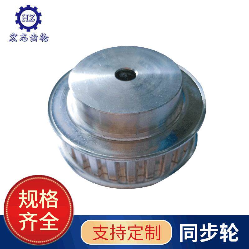 专业供应同步轮加工现货同步皮带轮铝质同步皮带轮主轴同步轮