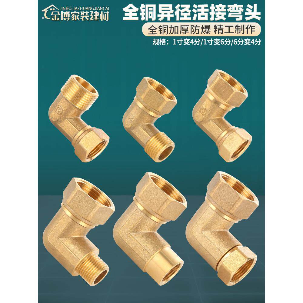铜加厚带活接弯头1寸变6分转4分变异径内外丝大小头水管接头配件