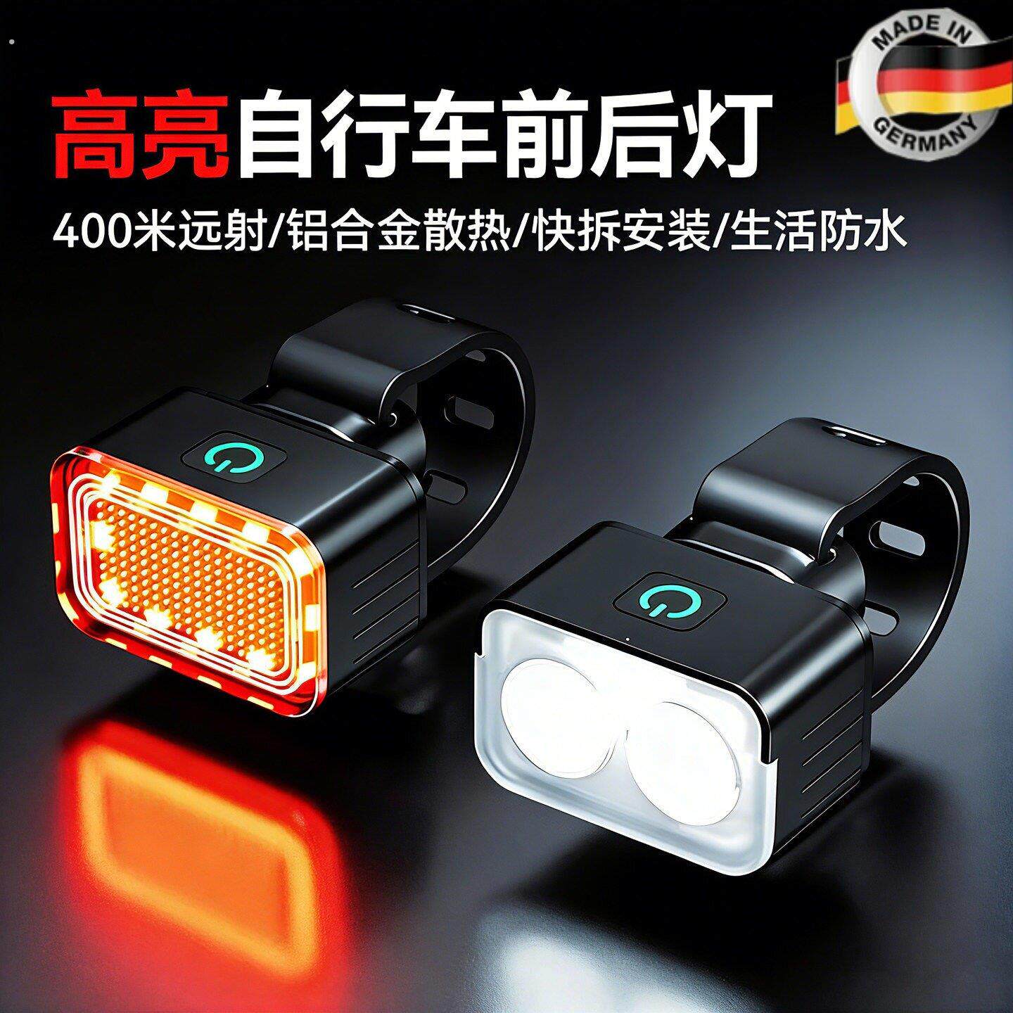 德国自行车夜间照明灯山地公路车单车前灯强光夜间骑行灯后尾装备