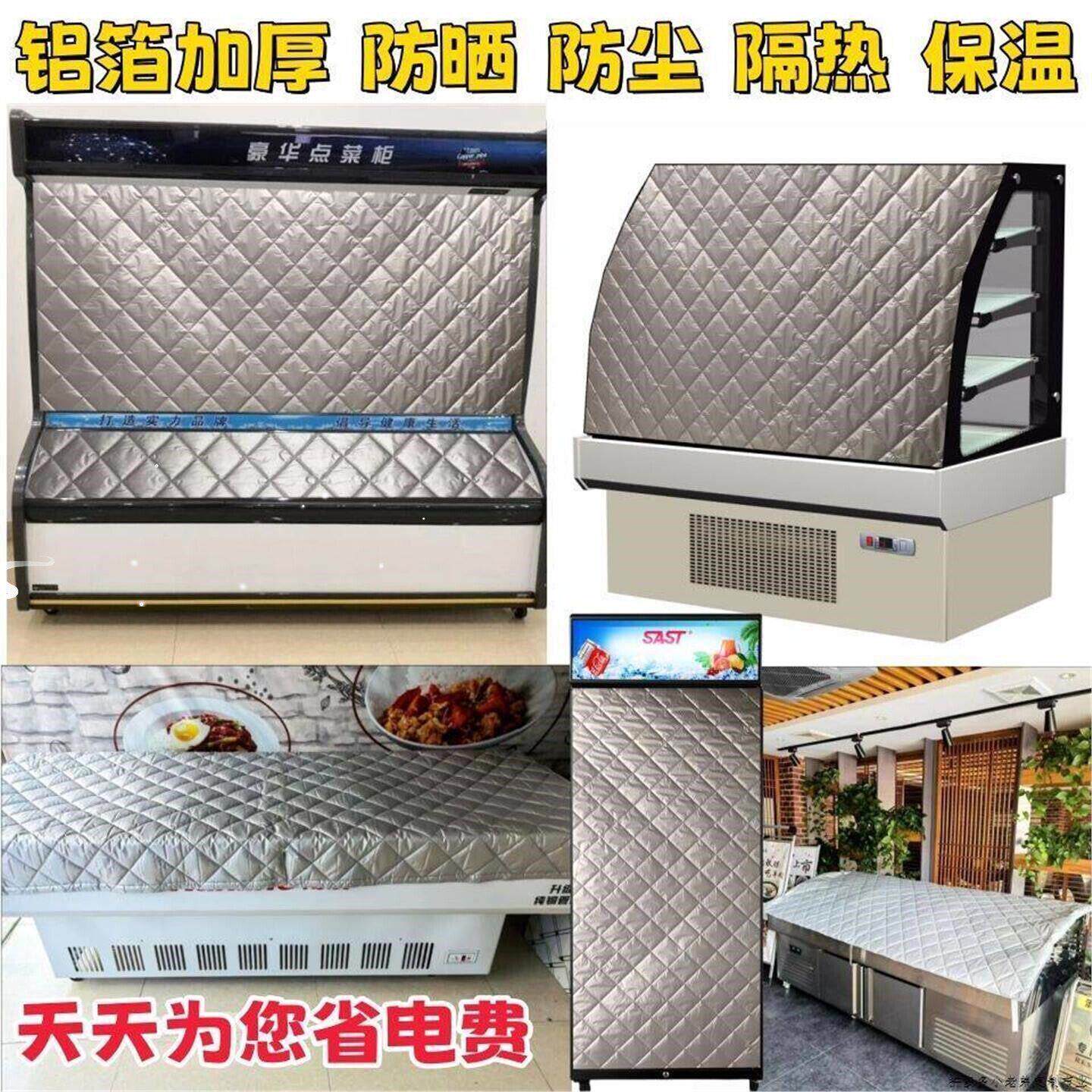定制冰柜冰箱防水防晒遮阳省电保温展示柜盖巾盖布隔热磁吸省电