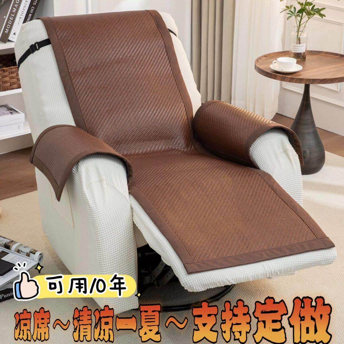 芝华仕藤席美容沙发凉席防滑夏天单人沙发坐垫办公椅凉席坐垫一体