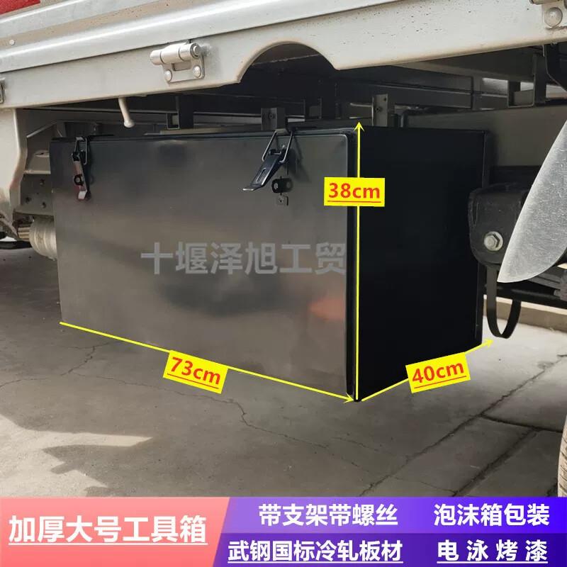 加厚铁制工具箱 江铃货车专用低卡车用大型工具箱 重汽尿素存放可