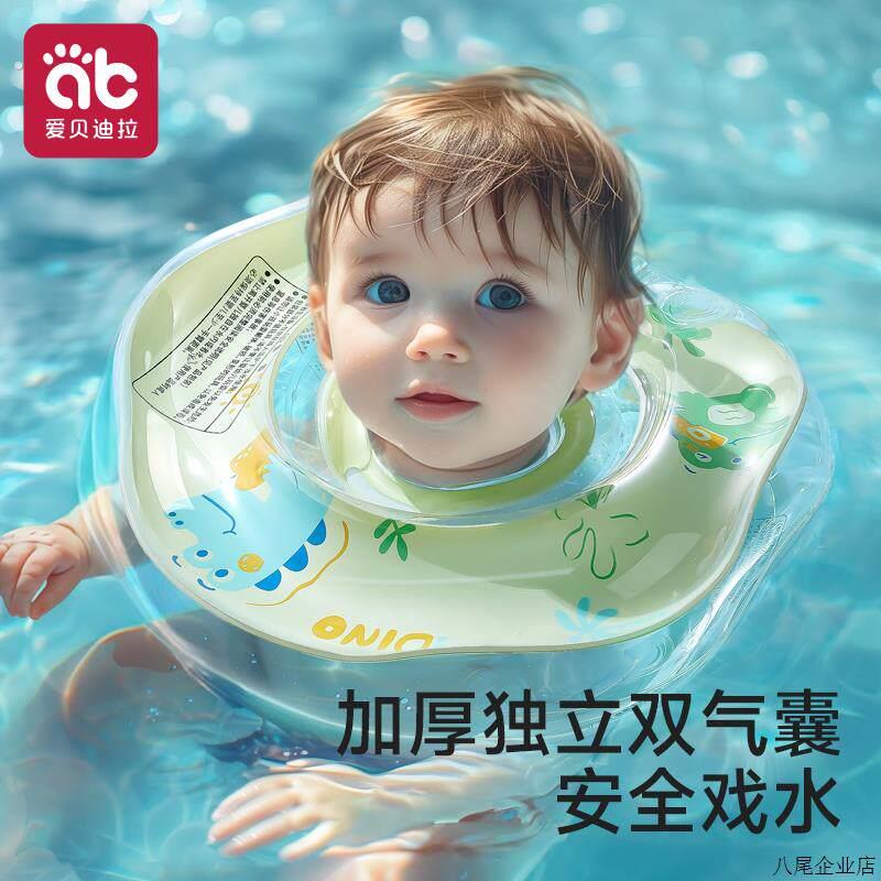 婴儿游泳圈0到6个月以上宝宝3新生幼儿小月龄脖圈1一2岁洗澡家用
