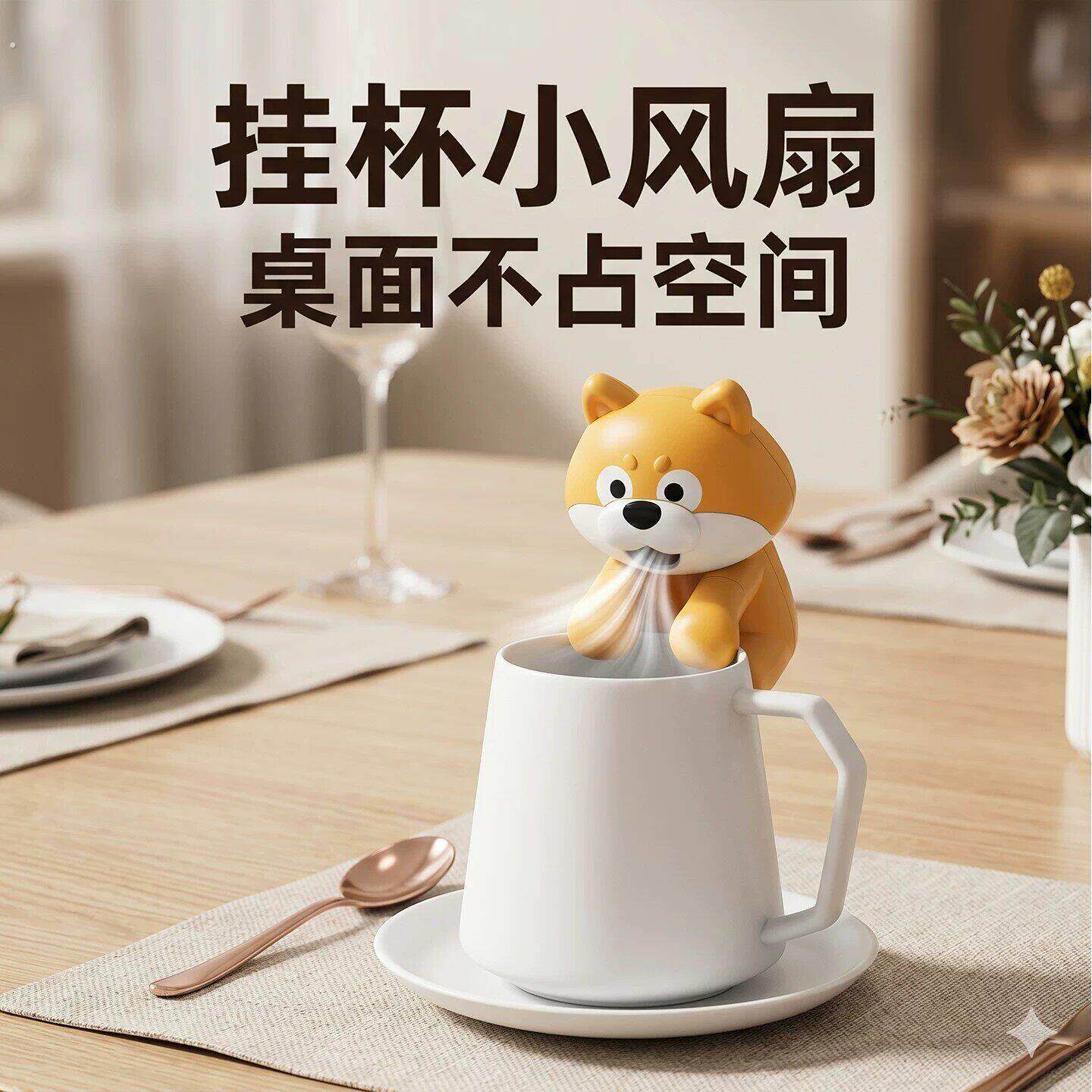 夏天风扇吹凉饭神器小狗造型可爱随身带可挂杯吹热水办公桌面风扇
