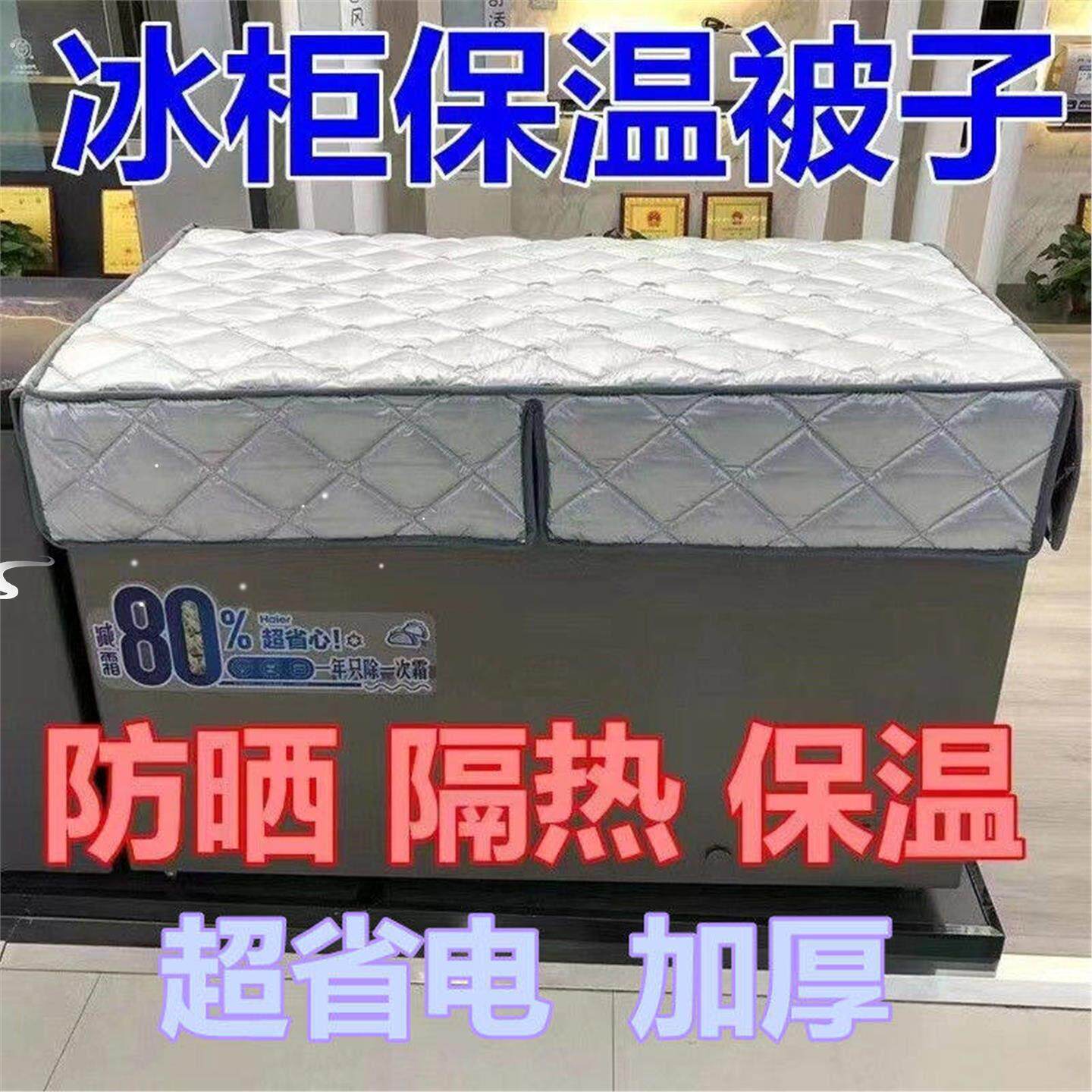 冰箱双层保温被防晒防水省电隔热罩冰柜保温被柜被子防水罩