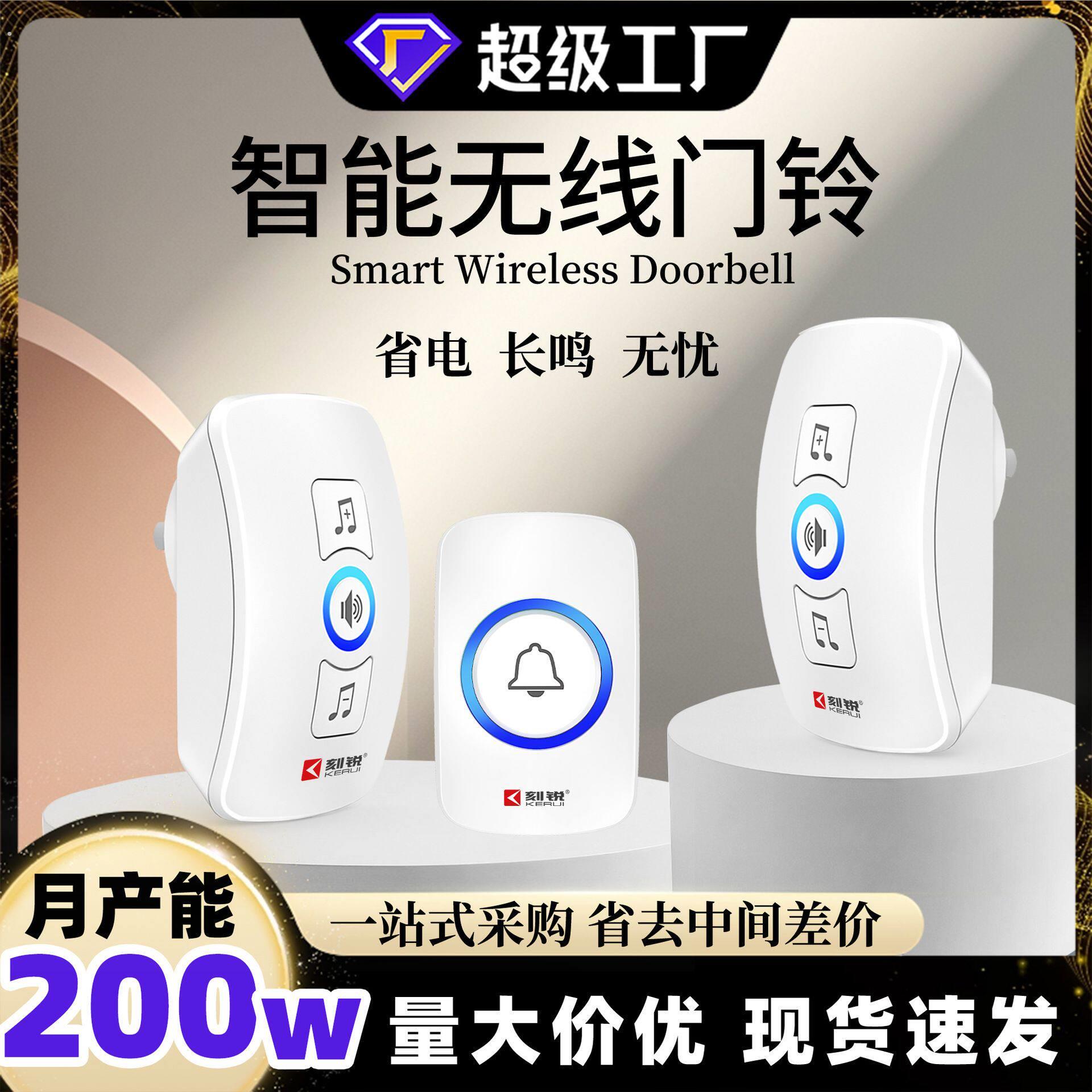 刻锐无线门铃4 家用智能远距离电子铃一拖一门铃叮咚机呼叫器