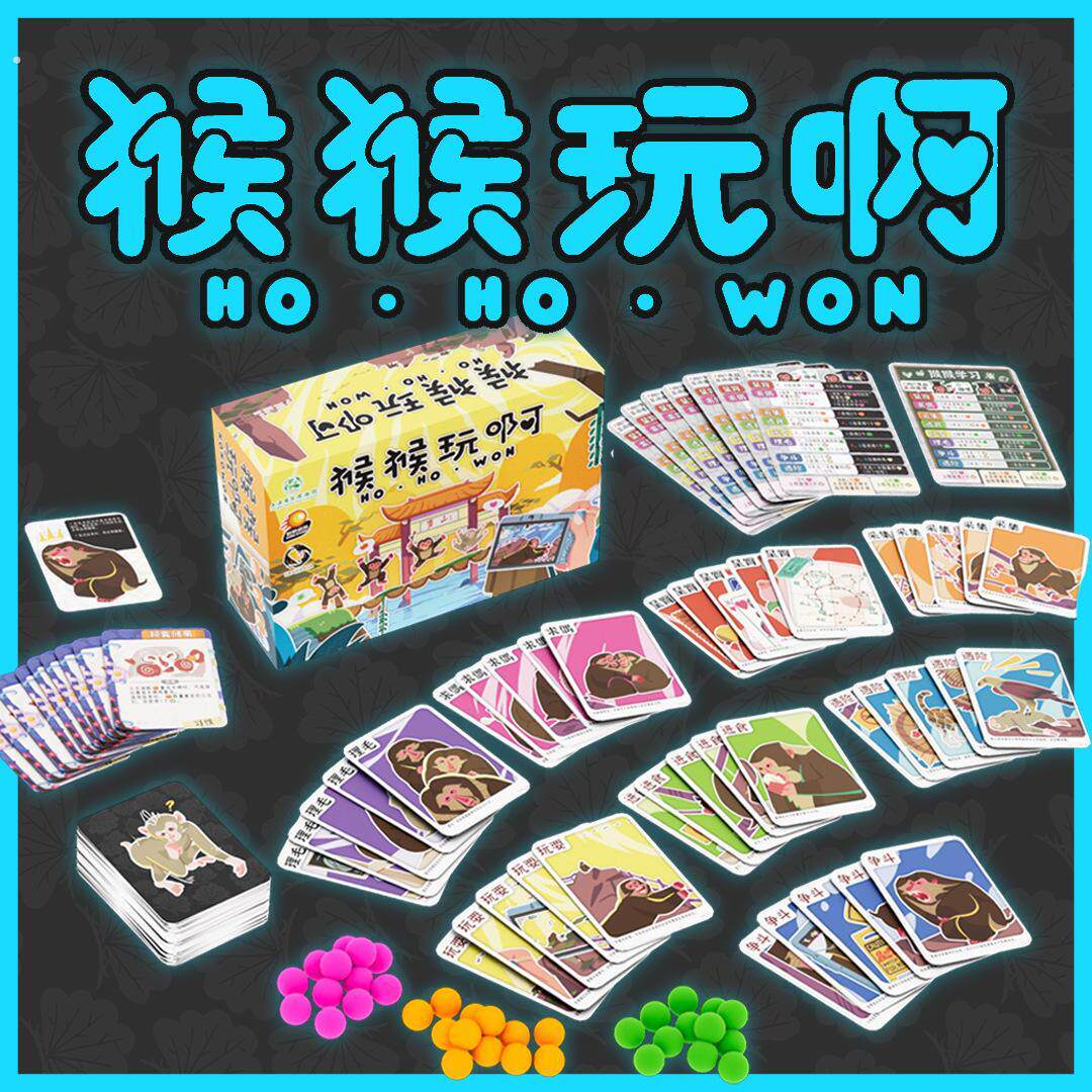 猴猴玩呀欢乐聚会桌游骗子酒馆类吹牛亲子游戏博物馆科普合作卡牌
