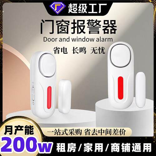 无线防盗门磁警报器防疫门磁酒店居家隔离监测家用门窗警报器