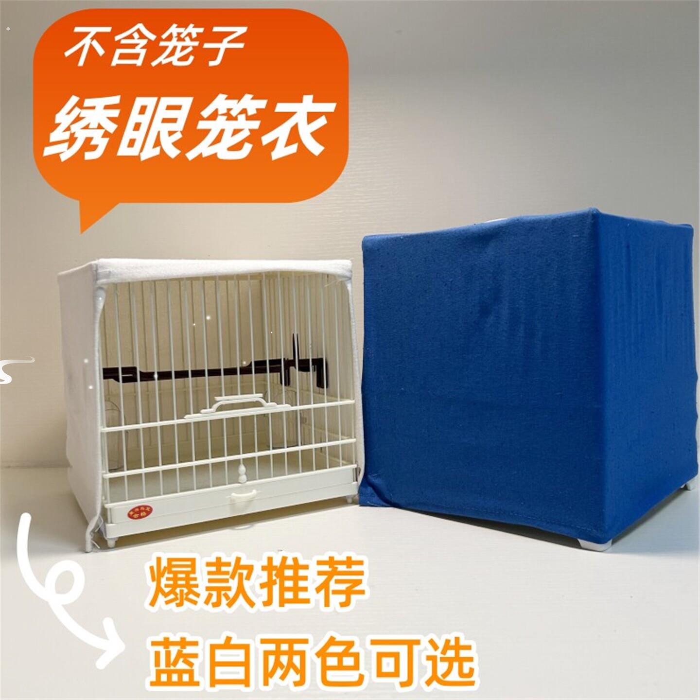 新款塑钢绣眼鸟笼松紧笼衣三面笼衣绣眼小鸟笼笼罩方形笼罩衣笼布
