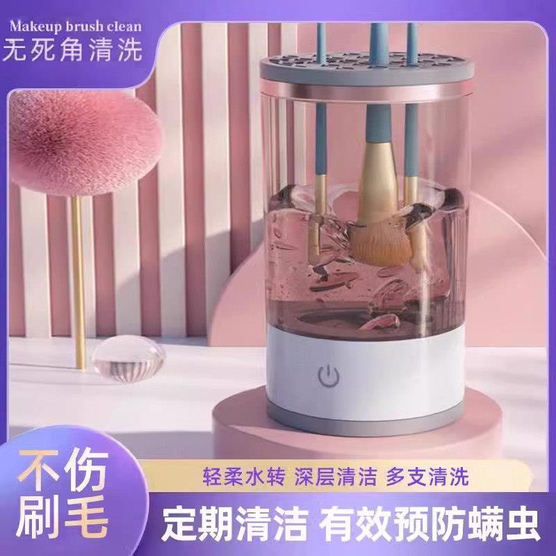 化妆刷自动清洗器洗化妆刷神器晾晒不伤毛清洁烘干一体电动洗刷器