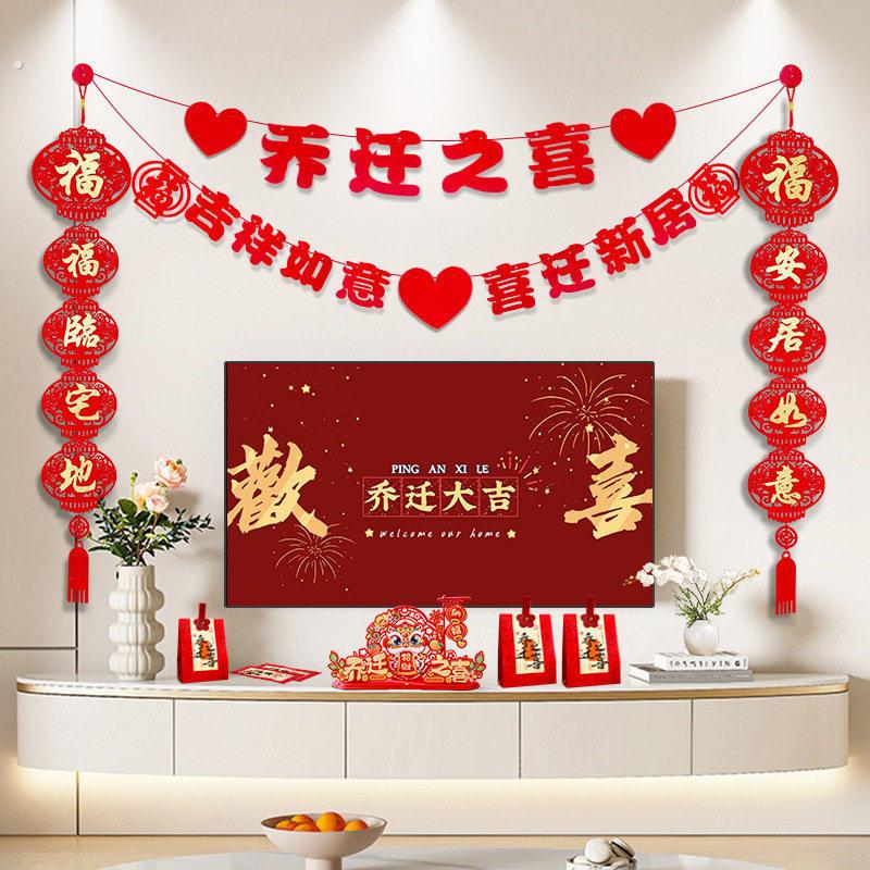 乔迁之喜装饰客厅电视背景墙挂件新居布置对联搬家进新房仪式用品