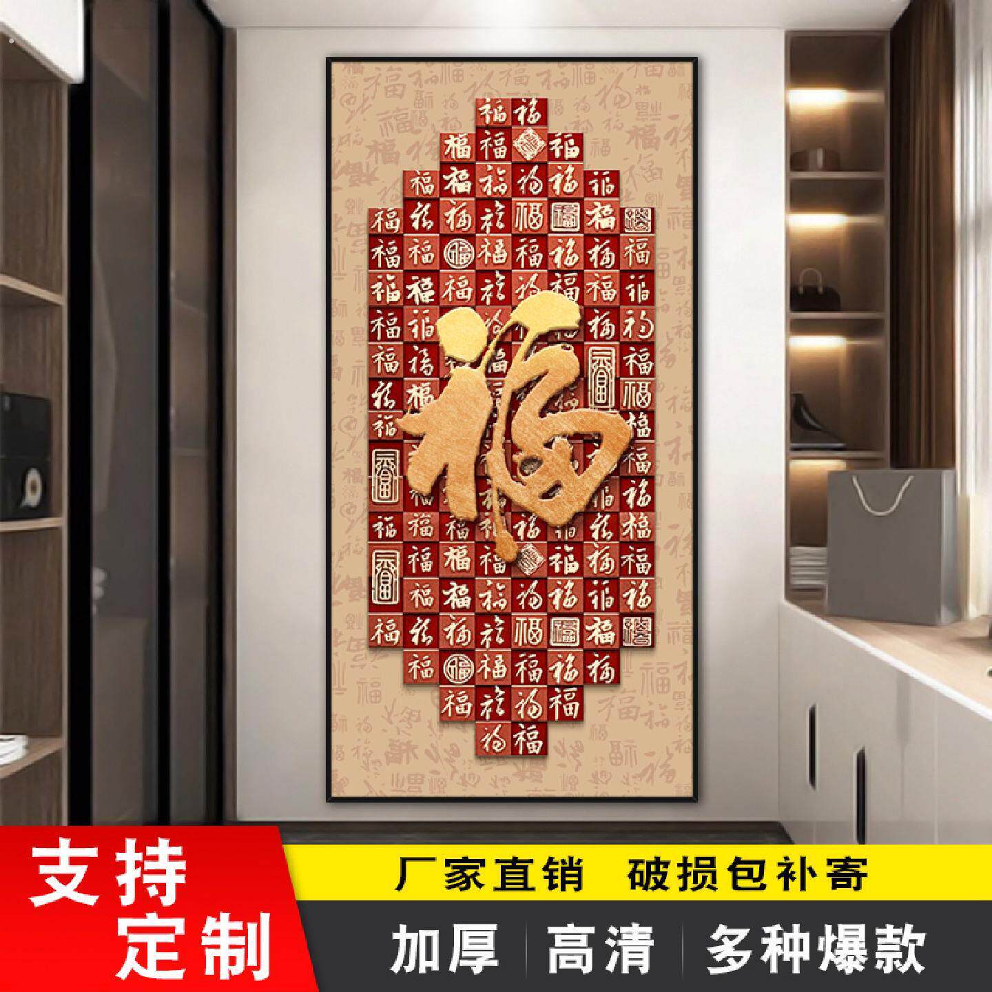 自粘入户玄关装饰画福字中式客厅入门贴画走廊竖版背景墙纸墙贴画