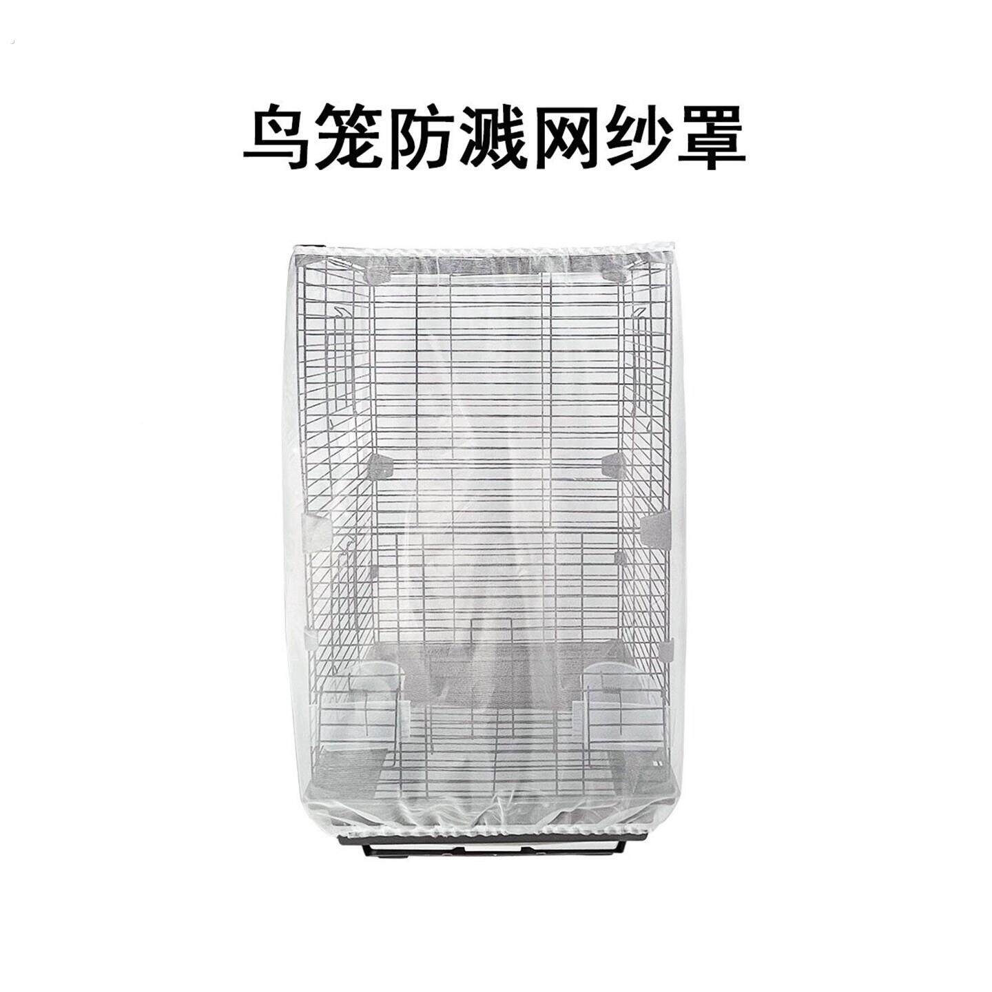 方形鸟笼防溅网纱罩防飞羽防洒食网罩超细小网孔透气笼子网套笼衣