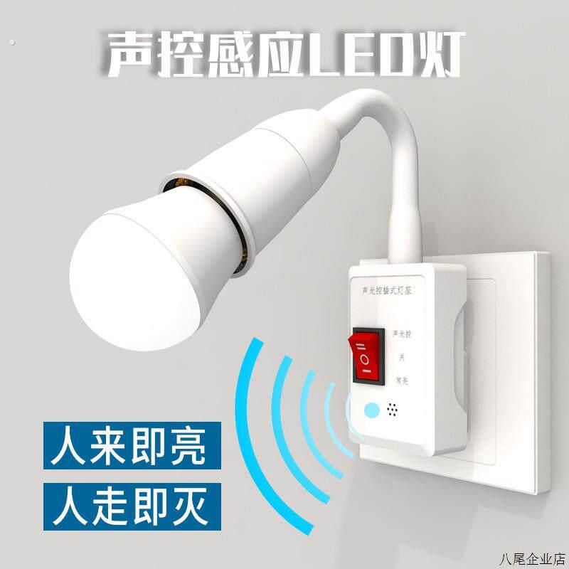 智能声控感应小夜灯灯走廊楼梯楼道厕所开关家用灯泡插电灯座