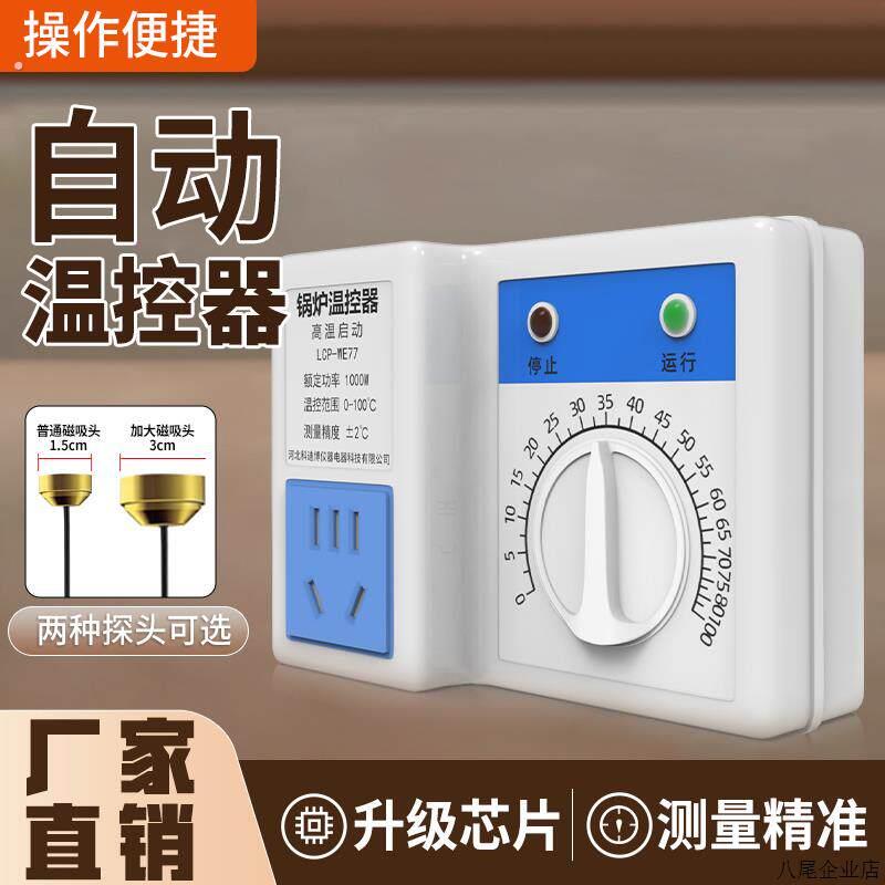 自动温控器热水器温控开关控制器家用锅炉温控器循环泵水泵电暖器