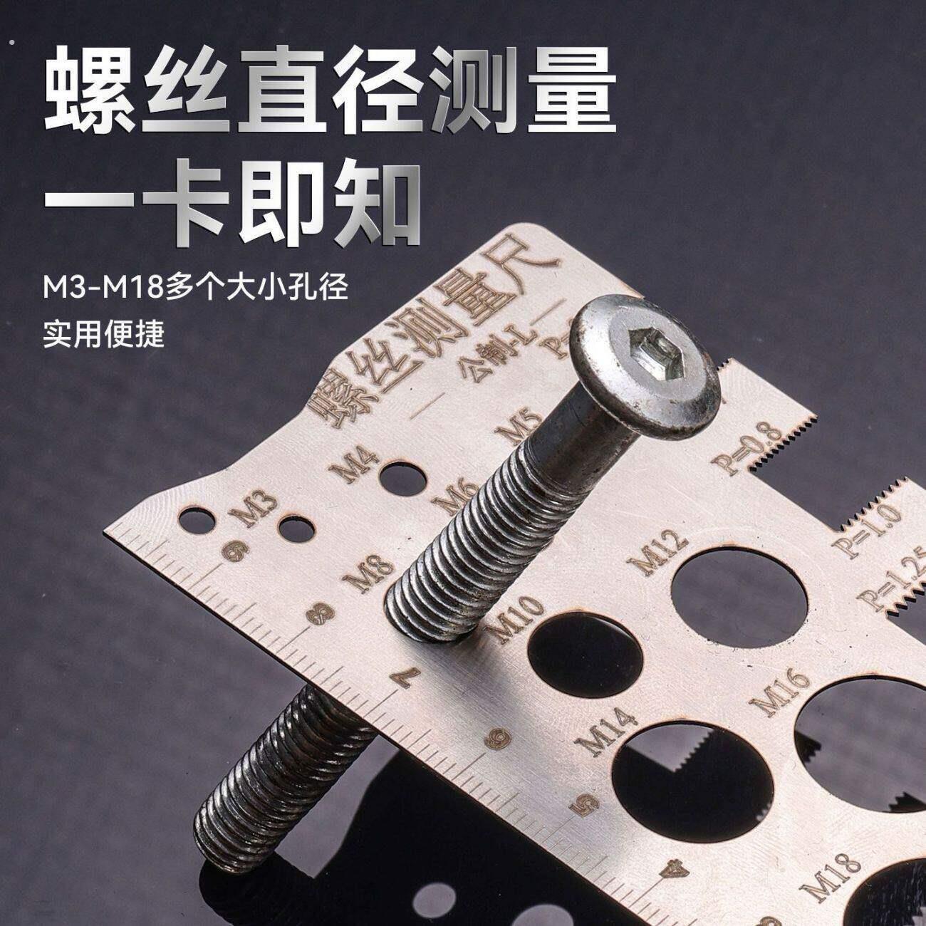 不锈钢腐刻套装螺丝测量卡尺长度直径牙距一整套螺纹工具螺距高端