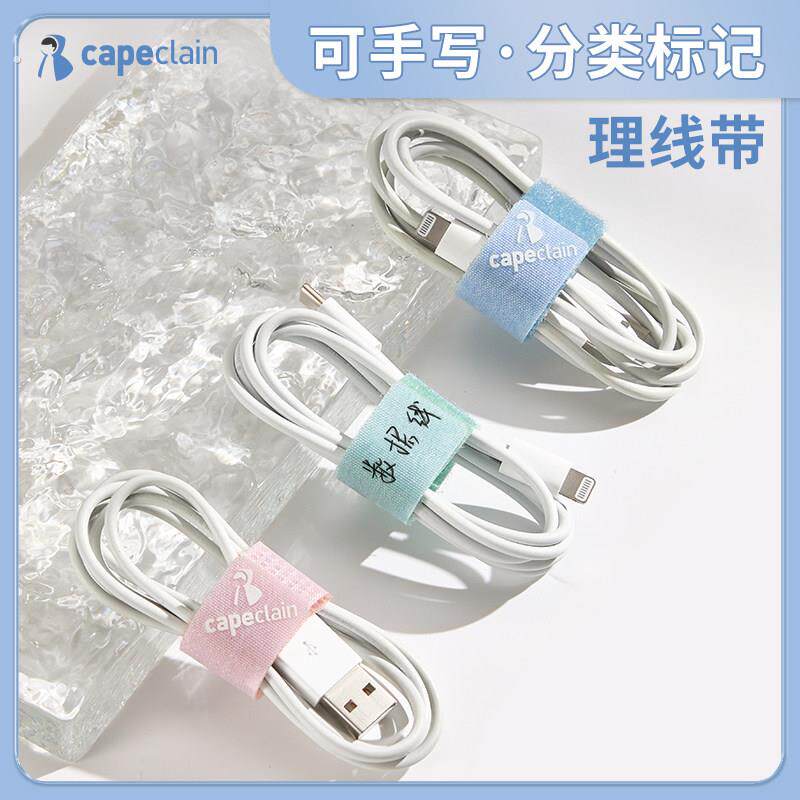 数据线标签贴可手写标记分类收纳魔术贴捆绑扎带手机充电线理线器