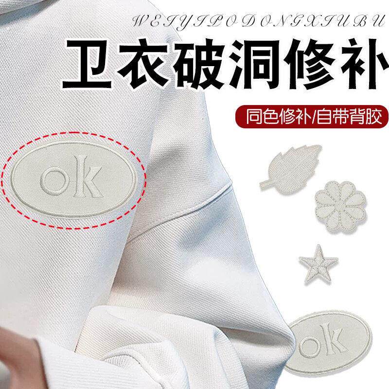 卫衣破洞修补贴刺绣装饰自粘无痕多色修补可水洗衣服破洞修复布贴