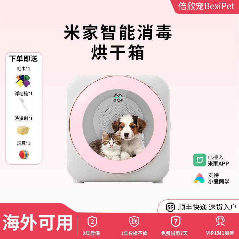 倍欣宠米家宠物烘干箱小猫咪机家宠物智能烘干箱
