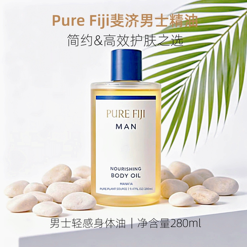 PureFiji男士身体护理油全身用