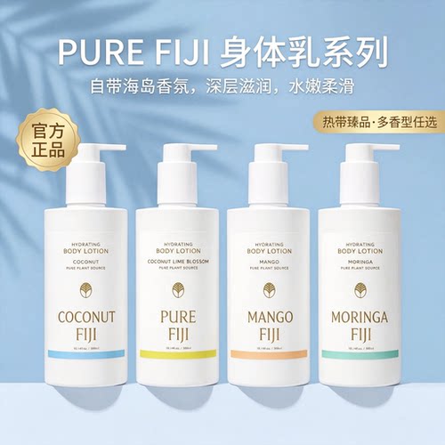 PureFiji身体乳保湿敏感肌
