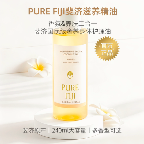 PureFiji天然身体护理油全身用