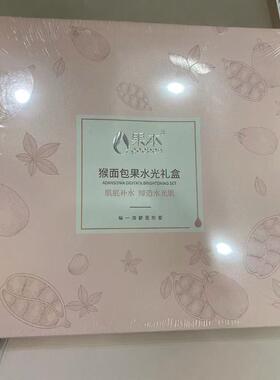 果本猴面包果水光礼盒肌底补水