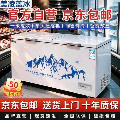 美凌蓝冰家商两用冷藏冷冻冰箱柜