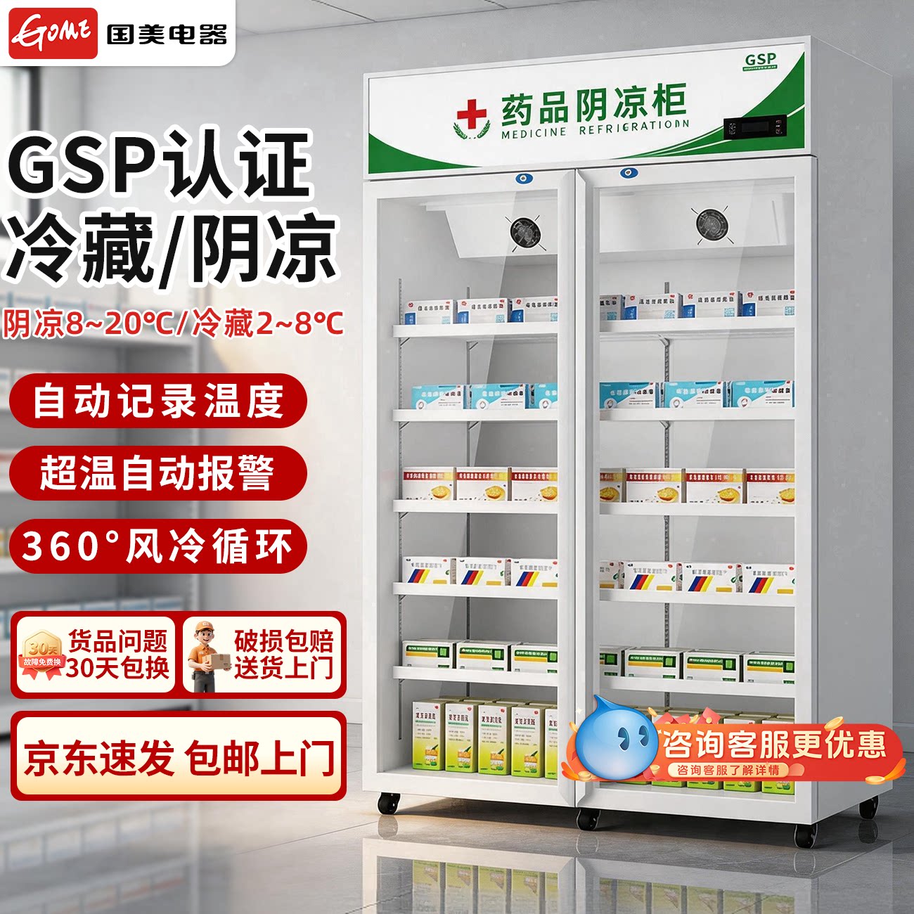 国美风冷药品柜冷藏柜医用冰箱药店药房展示柜GSP认证低温冷藏柜