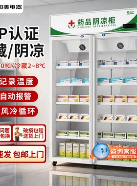 国美风冷药品柜冷藏柜医用冰箱药店药房展示柜GSP认证低温冷藏柜