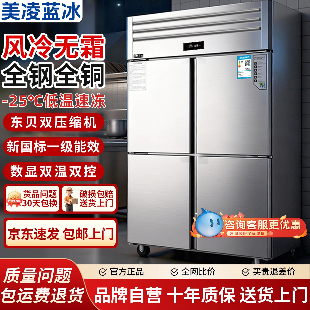 一级能效商用四六门冰箱厨房