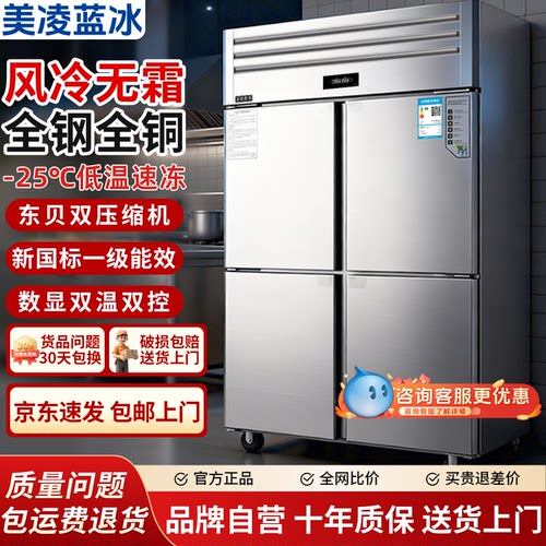 一级能效商用四六门冰箱厨房