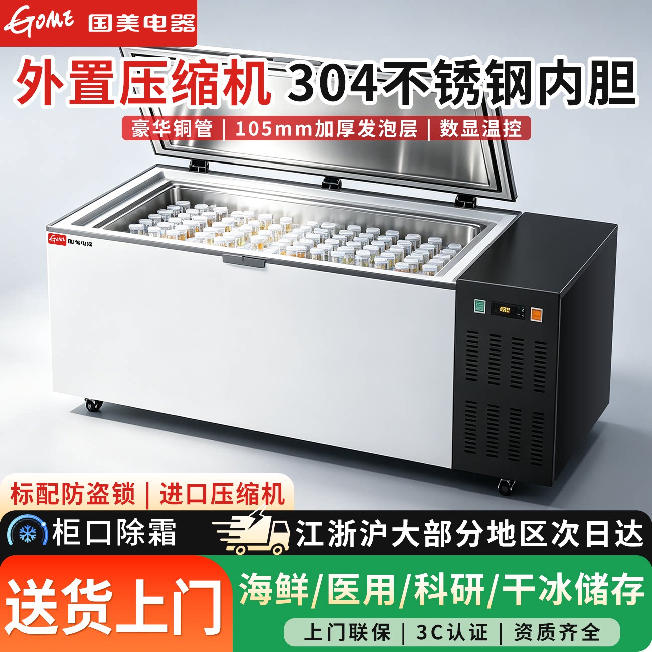 国美零下60超低温冰箱加大容量